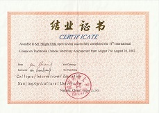 南京農業大学　国際鍼灸講座 修了証