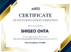  Point-of-Care Ultrasound (POCUS) Web Course　修了証