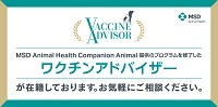 ワクチンアドバイザーのバナー