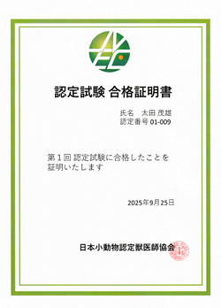 JVEC認定試験合格証明書